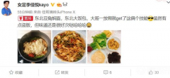 澳门葡京：假期解锁新技能，女足李佳悦晒自制东北美食
